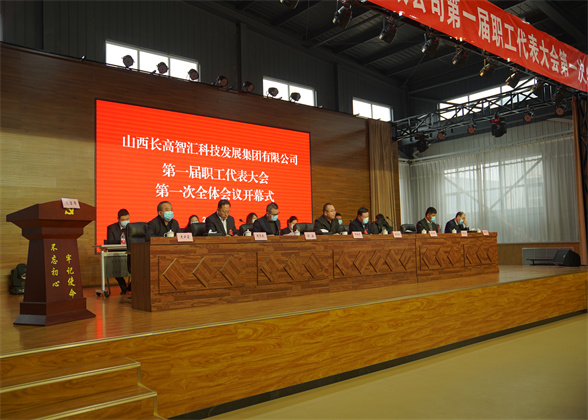 職代會(huì)01.jpg