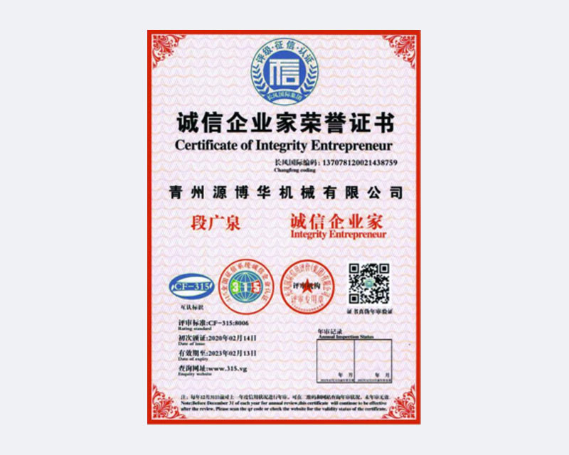誠信企業家證書.jpg